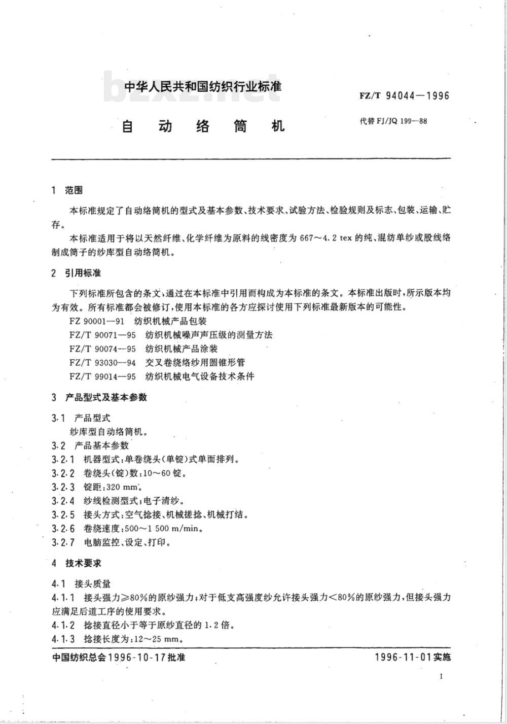 FZ/T 94044-1996 自动络筒机 FZ/T 94044-1996 自动络筒机