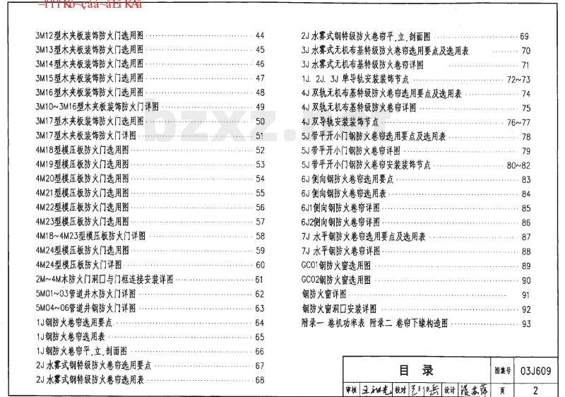 03J609 防火门窗
