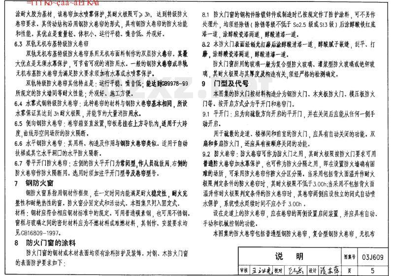 03J609 防火门窗