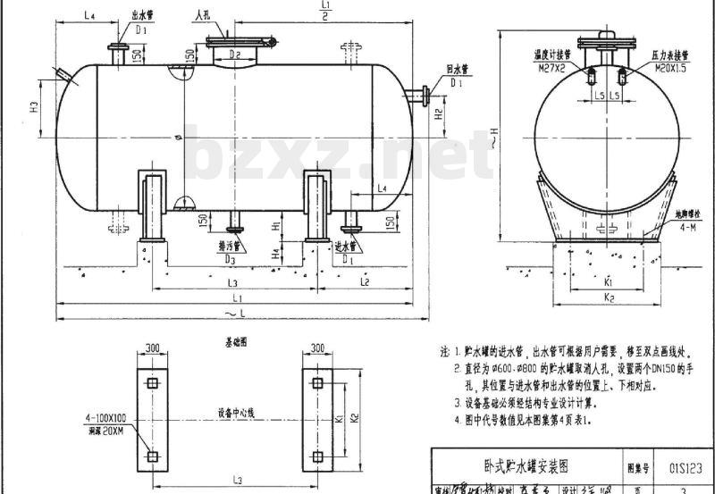 01S123 贮水罐选用及安装