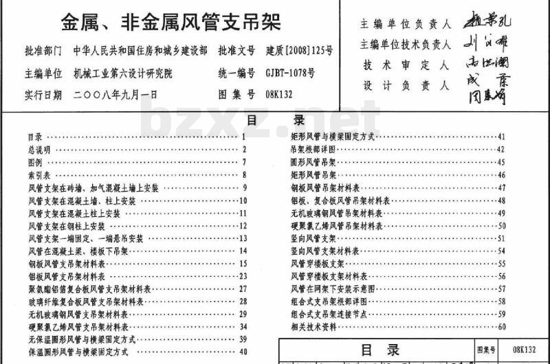08K132 金属、非金属风管支吊架