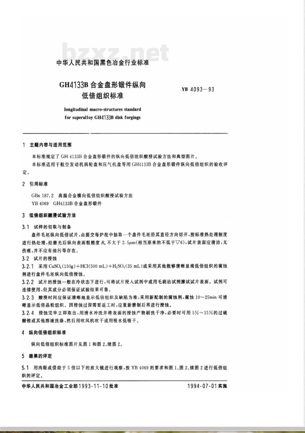 YB 4093-1993 GH4133B合金盘形锻件纵向低倍组织标准