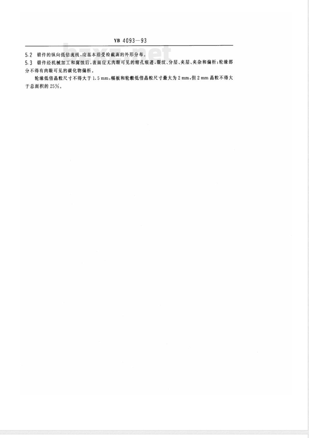 YB 4093-1993 GH4133B合金盘形锻件纵向低倍组织标准