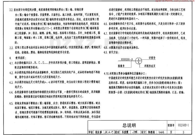 03J502-1 内装修-轻钢龙骨内(隔)墙装修及隔断