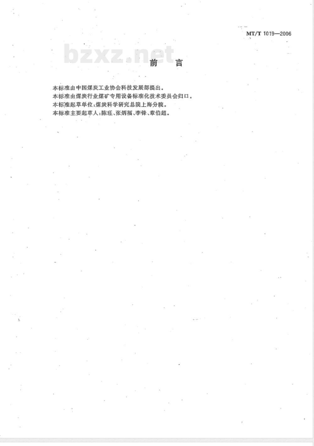 MT/T 1019-2006 煤矿用托辊管体技术条件
