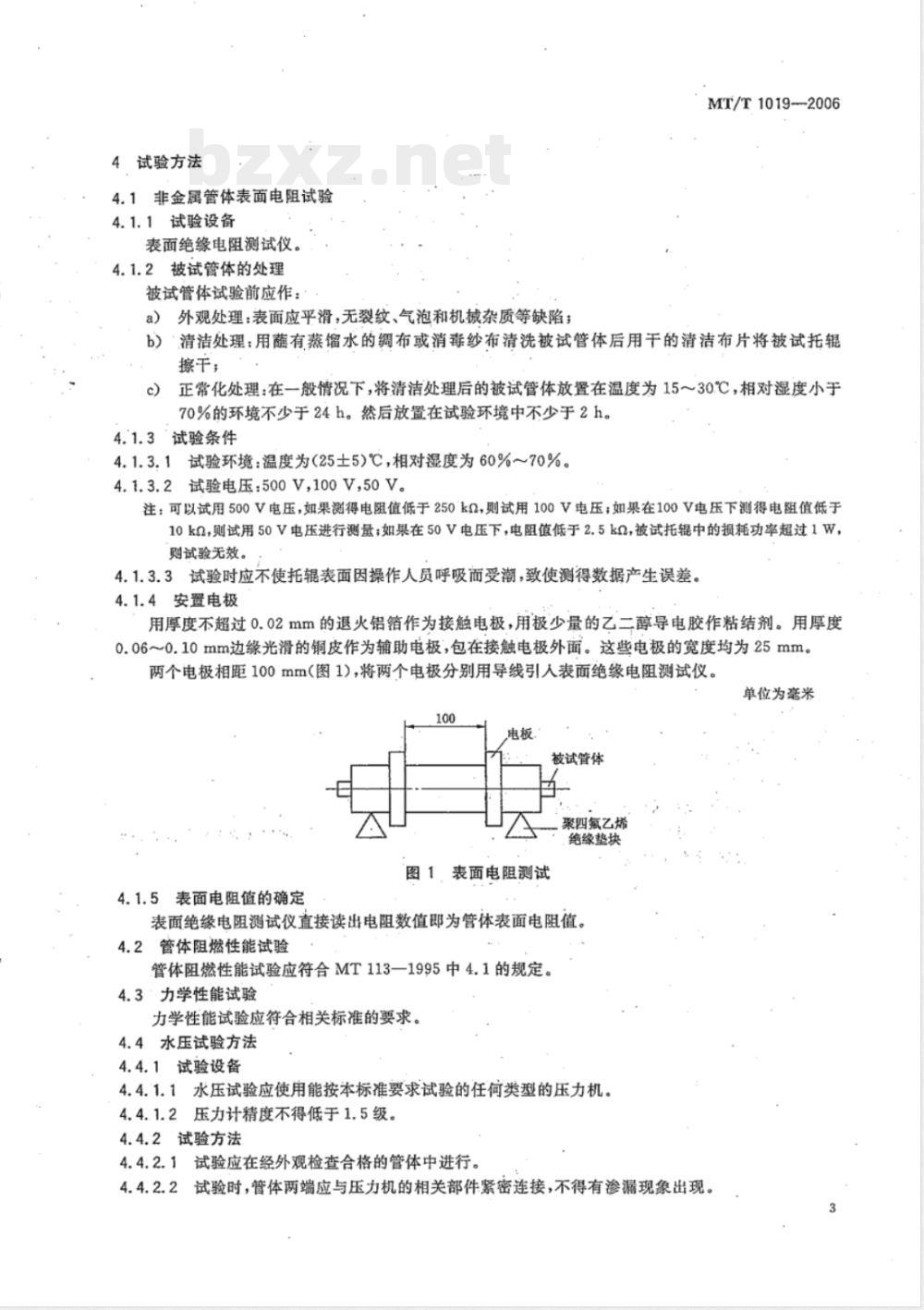 MT/T 1019-2006 煤矿用托辊管体技术条件