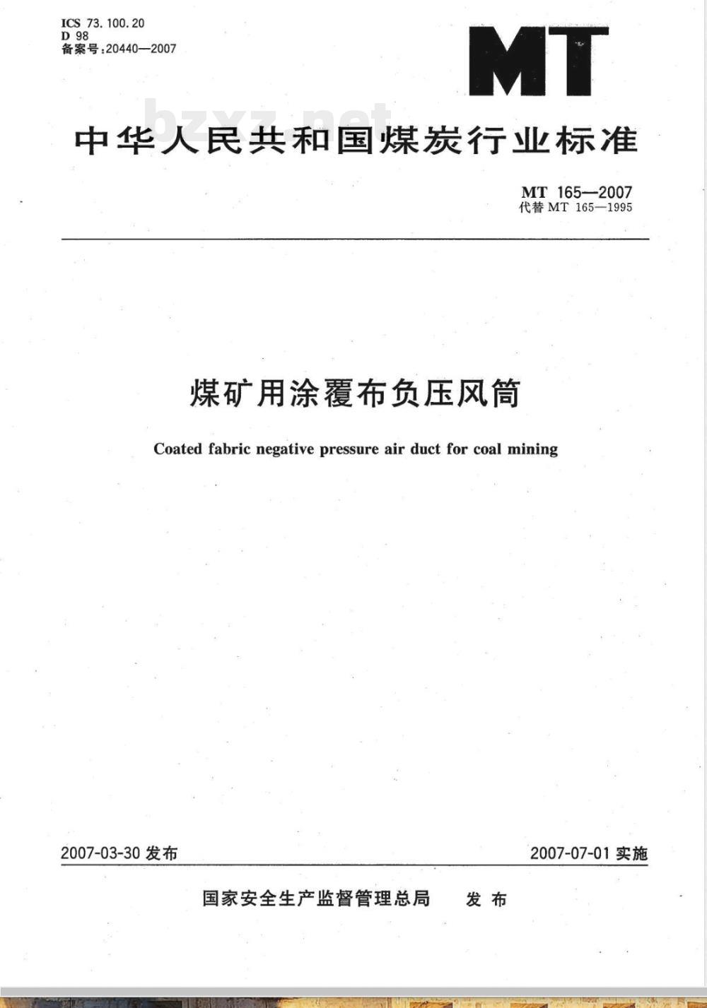 MT 165-2007 煤矿用涂覆布负压风筒