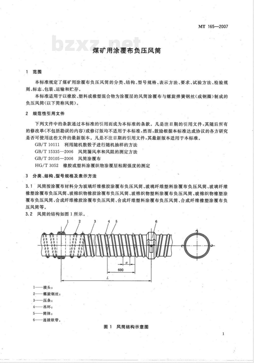 MT 165-2007 煤矿用涂覆布负压风筒