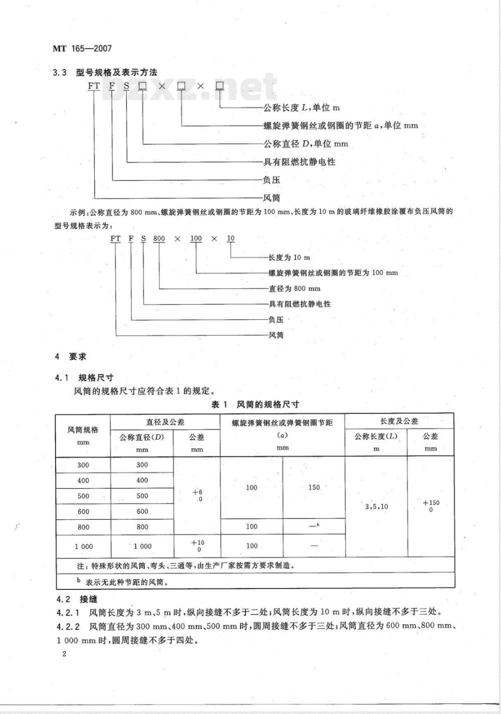 MT 165-2007 煤矿用涂覆布负压风筒