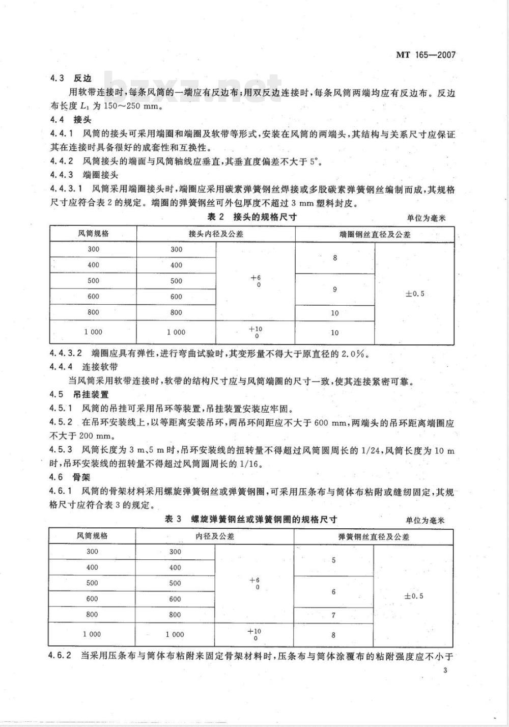 MT 165-2007 煤矿用涂覆布负压风筒