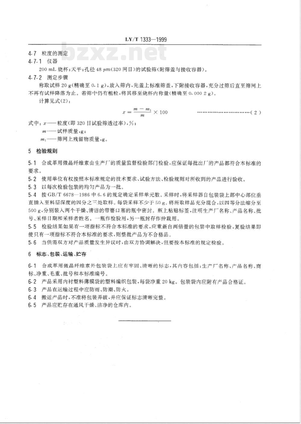 LY/T 1333-1999 合成革用微晶纤维素