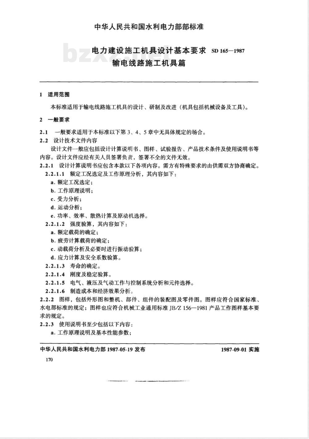 SD 165-1987 电力建设施工机具设计基本要求(输电线路施工机具篇)