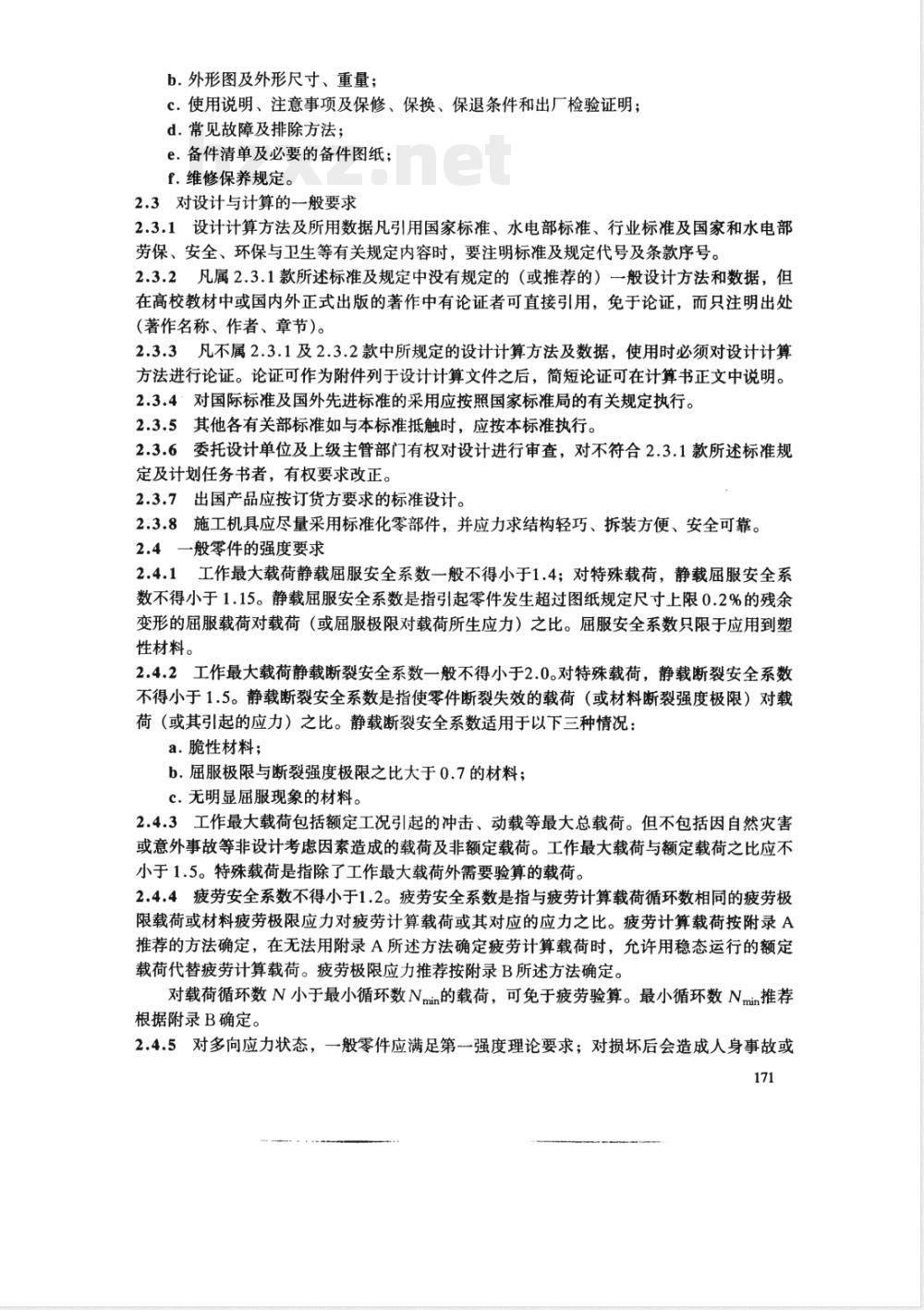 SD 165-1987 电力建设施工机具设计基本要求(输电线路施工机具篇)