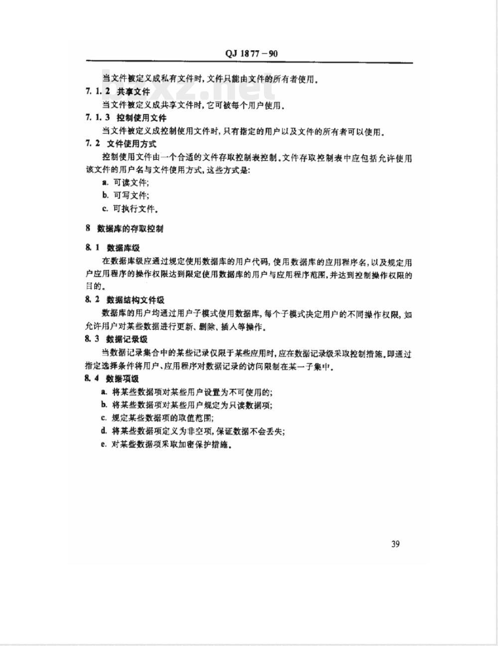 QJ 1877-1990 管理信息系统总体标准 数据安全技术实施细则