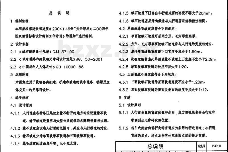 05MR501 城市道路——无障碍设计