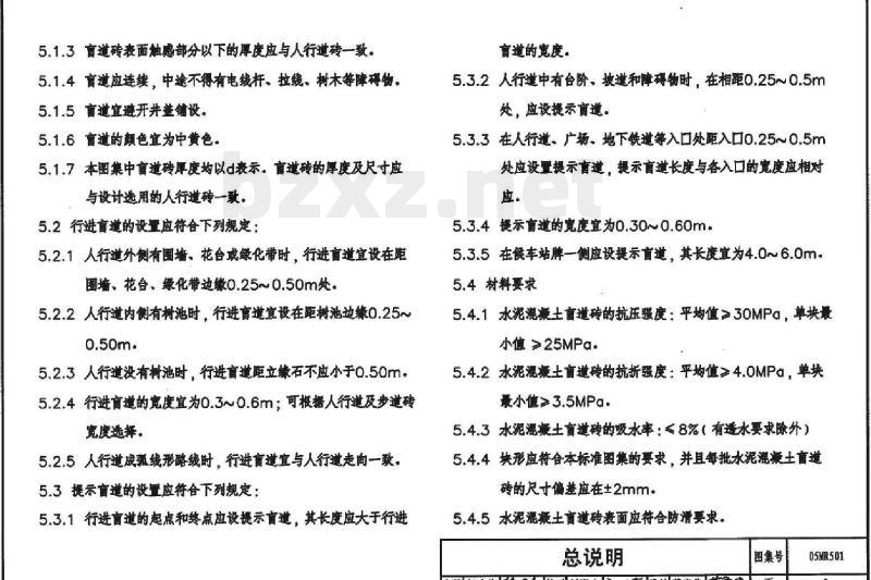 05MR501 城市道路——无障碍设计