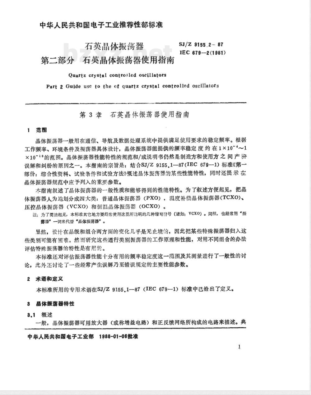 SJ/Z 9155.2-1987 石英晶体振荡器 第二部分：石英晶体振荡器使用指南