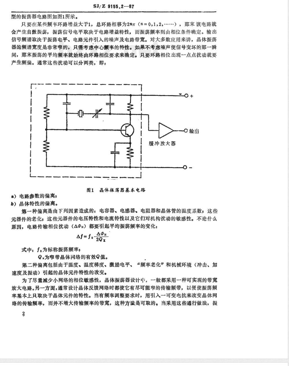 SJ/Z 9155.2-1987 石英晶体振荡器 第二部分：石英晶体振荡器使用指南