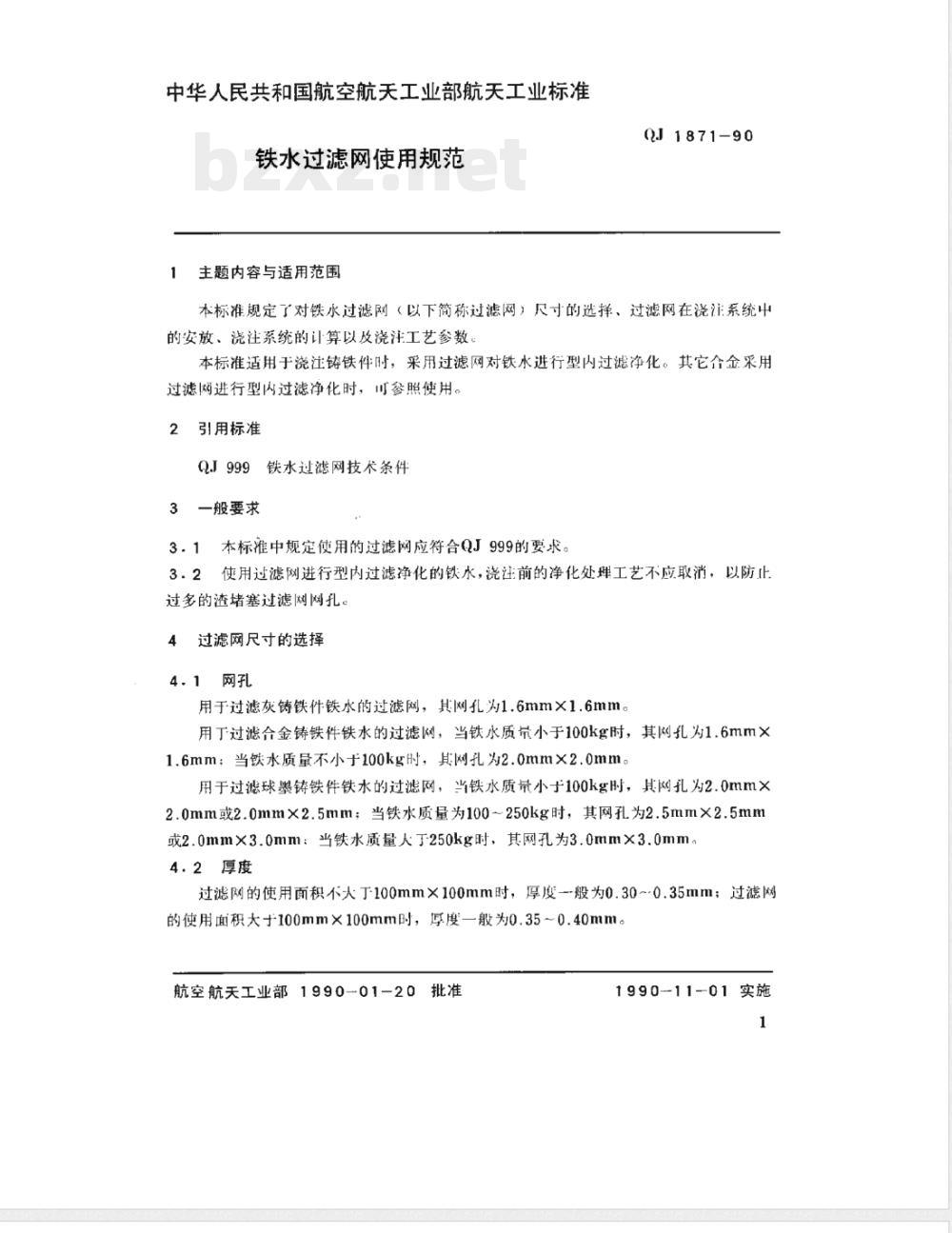 QJ 1871-1990 铁水过滤网使用规范