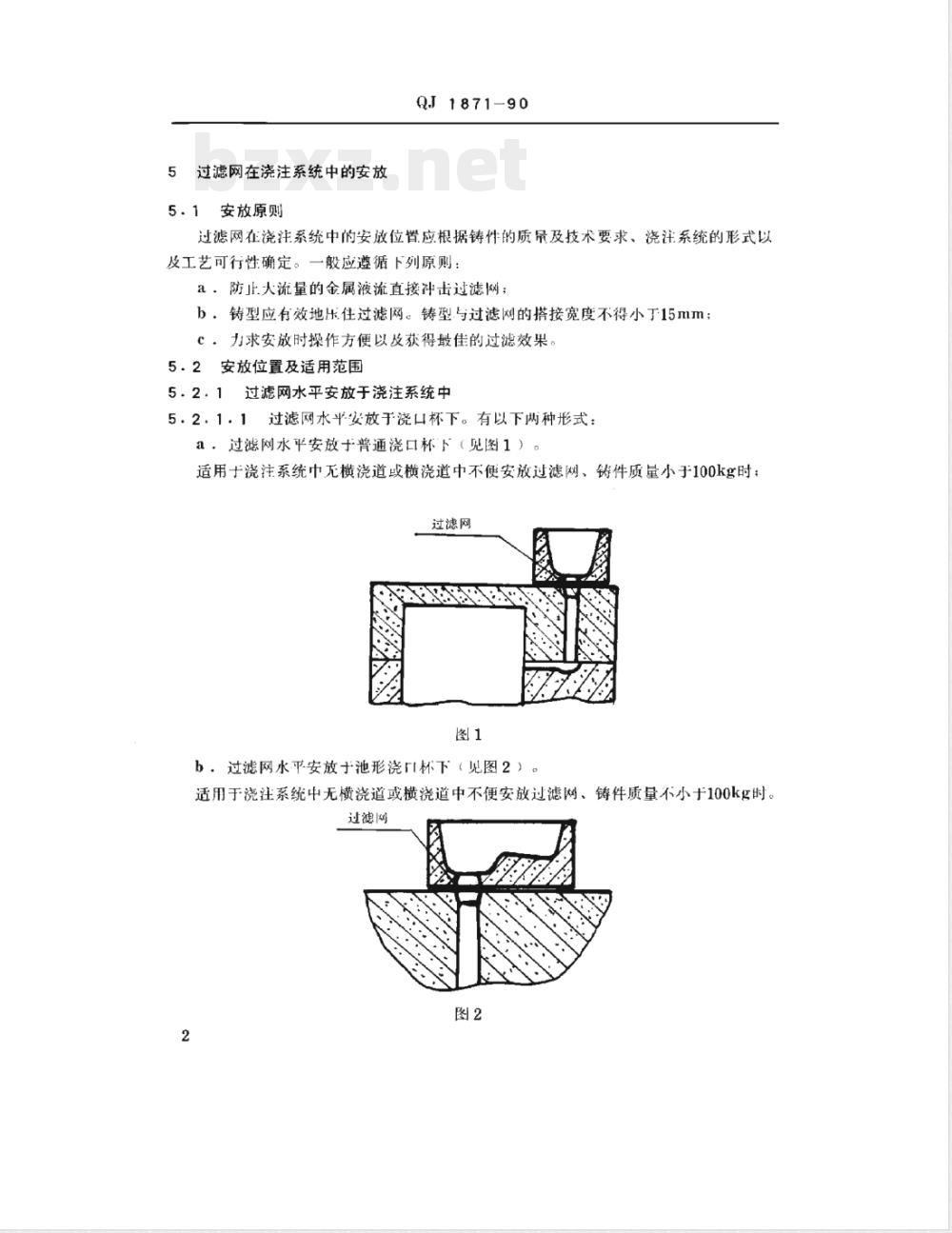 QJ 1871-1990 铁水过滤网使用规范