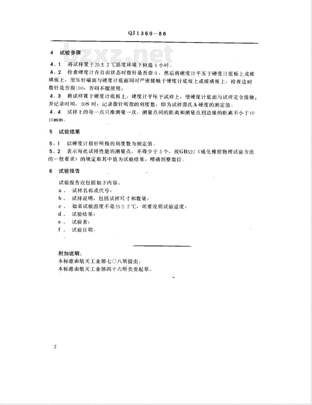 QJ 1360-1988 复合固体推进剂硬度测定方法
