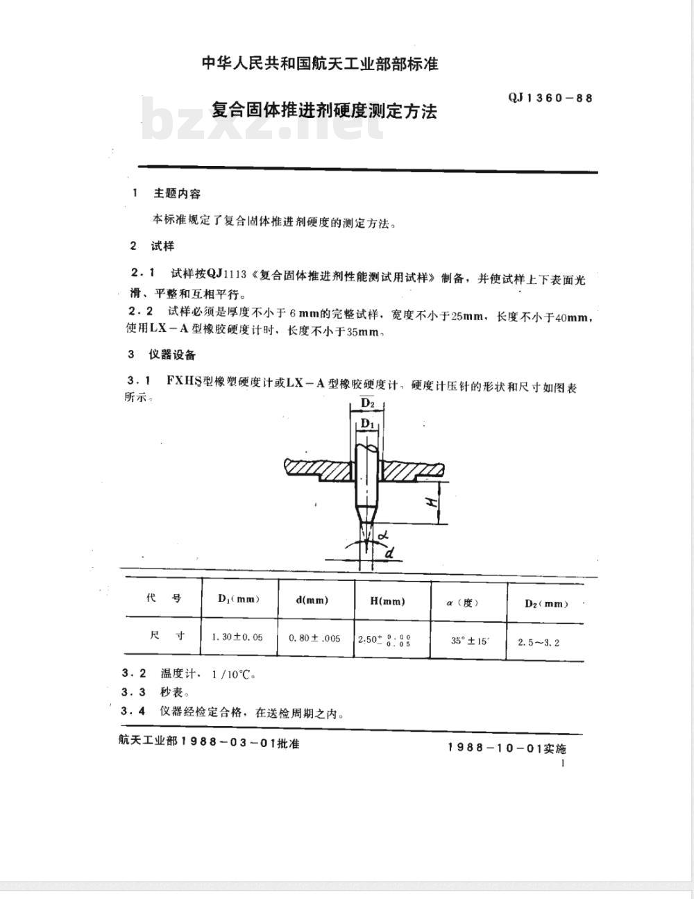 QJ 1360-1988 复合固体推进剂硬度测定方法
