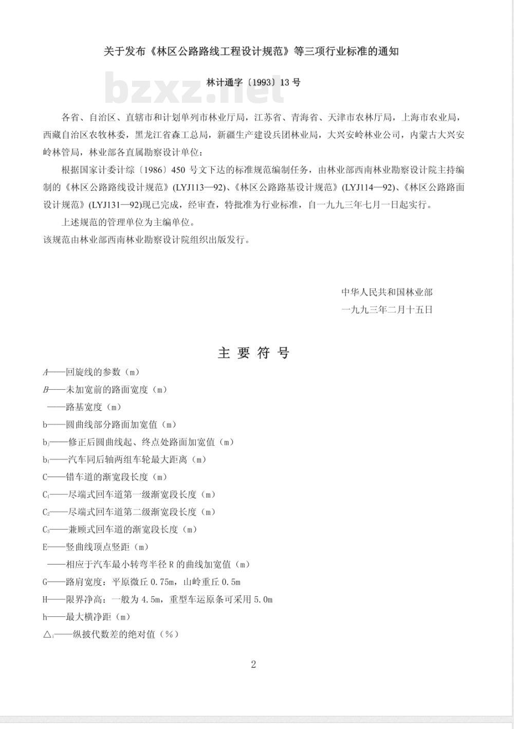 LYJ 113-1992 林区公路路线设计规范
