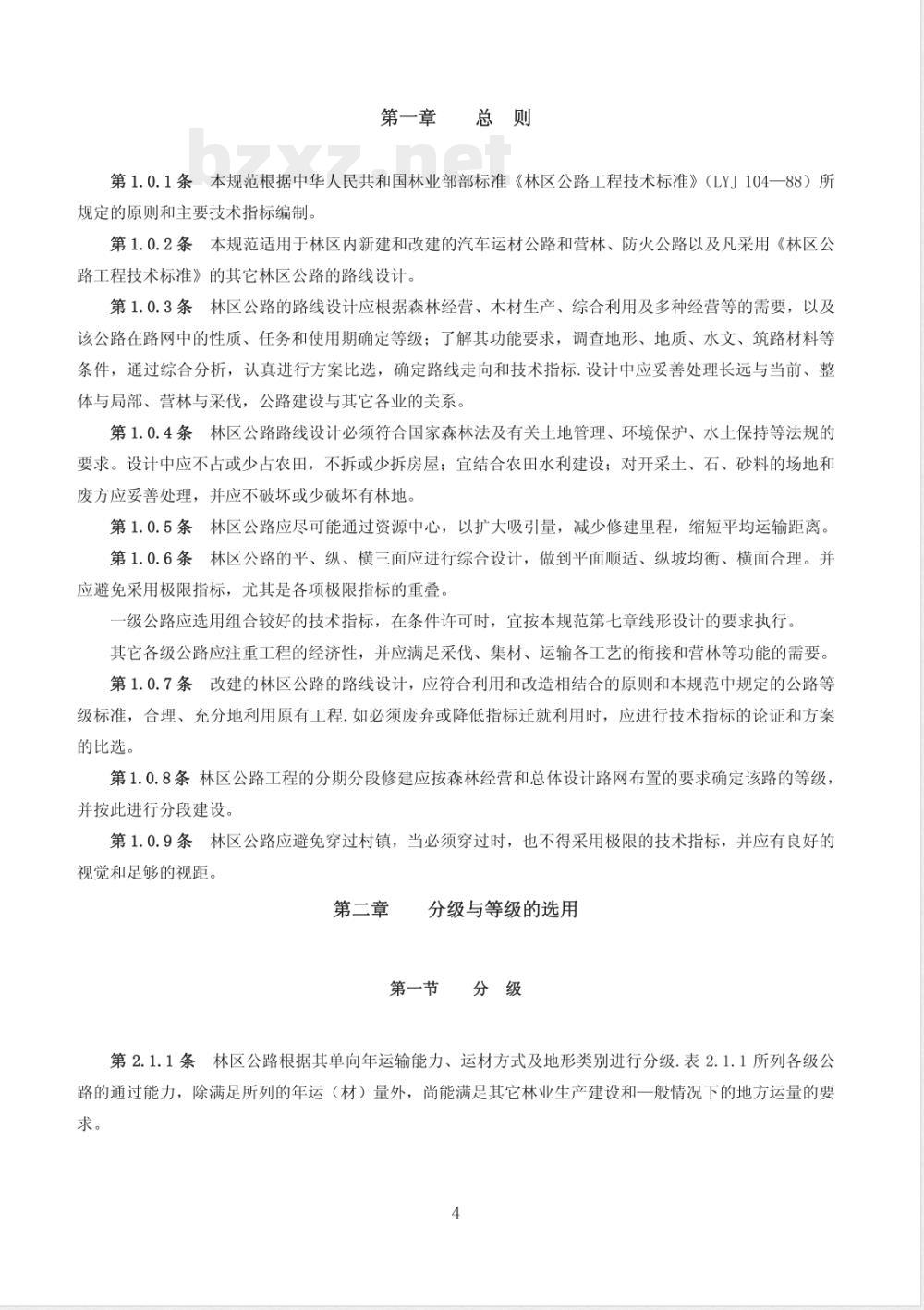 LYJ 113-1992 林区公路路线设计规范