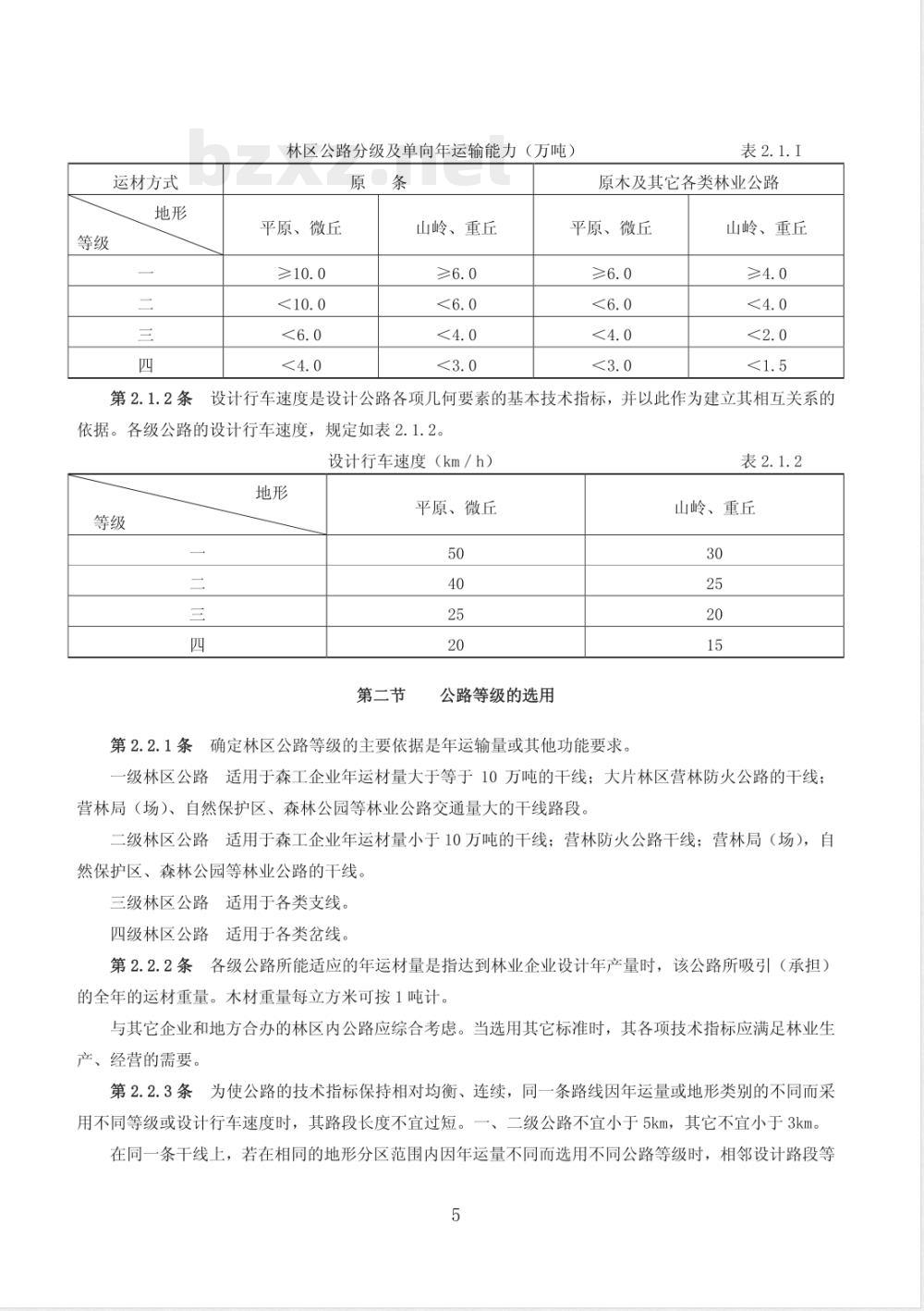 LYJ 113-1992 林区公路路线设计规范