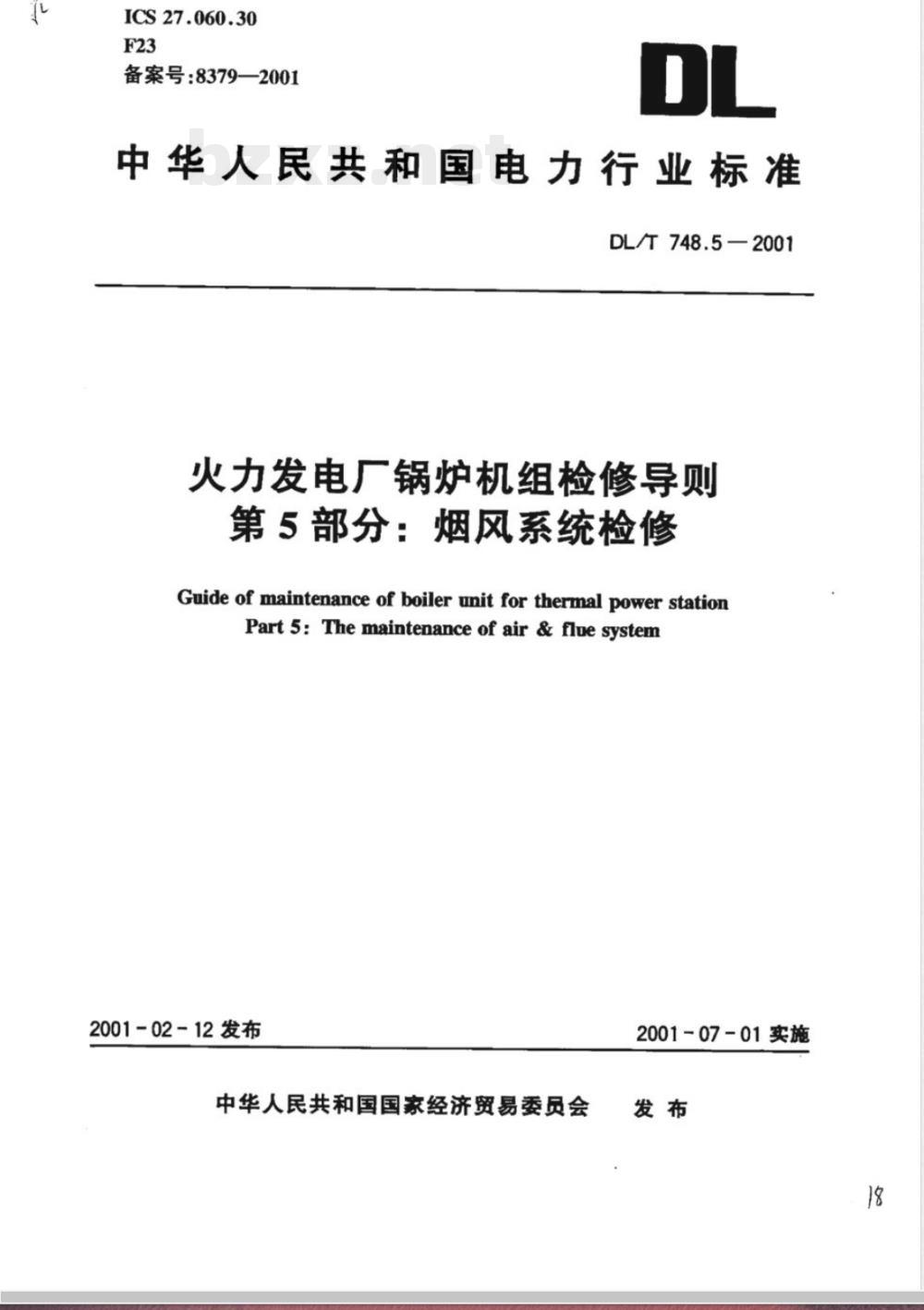 DL/T 748.5-2001 火力发电厂锅炉机组检修导则 第5部分：烟风系统检修