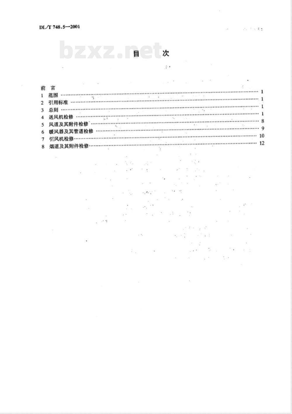 DL/T 748.5-2001 火力发电厂锅炉机组检修导则 第5部分：烟风系统检修