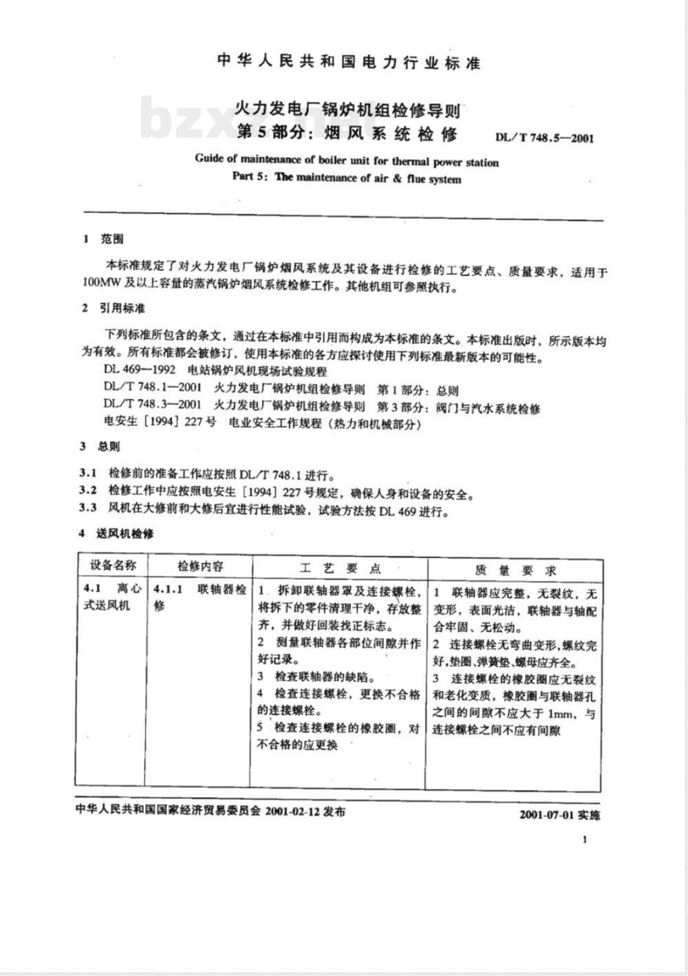 DL/T 748.5-2001 火力发电厂锅炉机组检修导则 第5部分：烟风系统检修