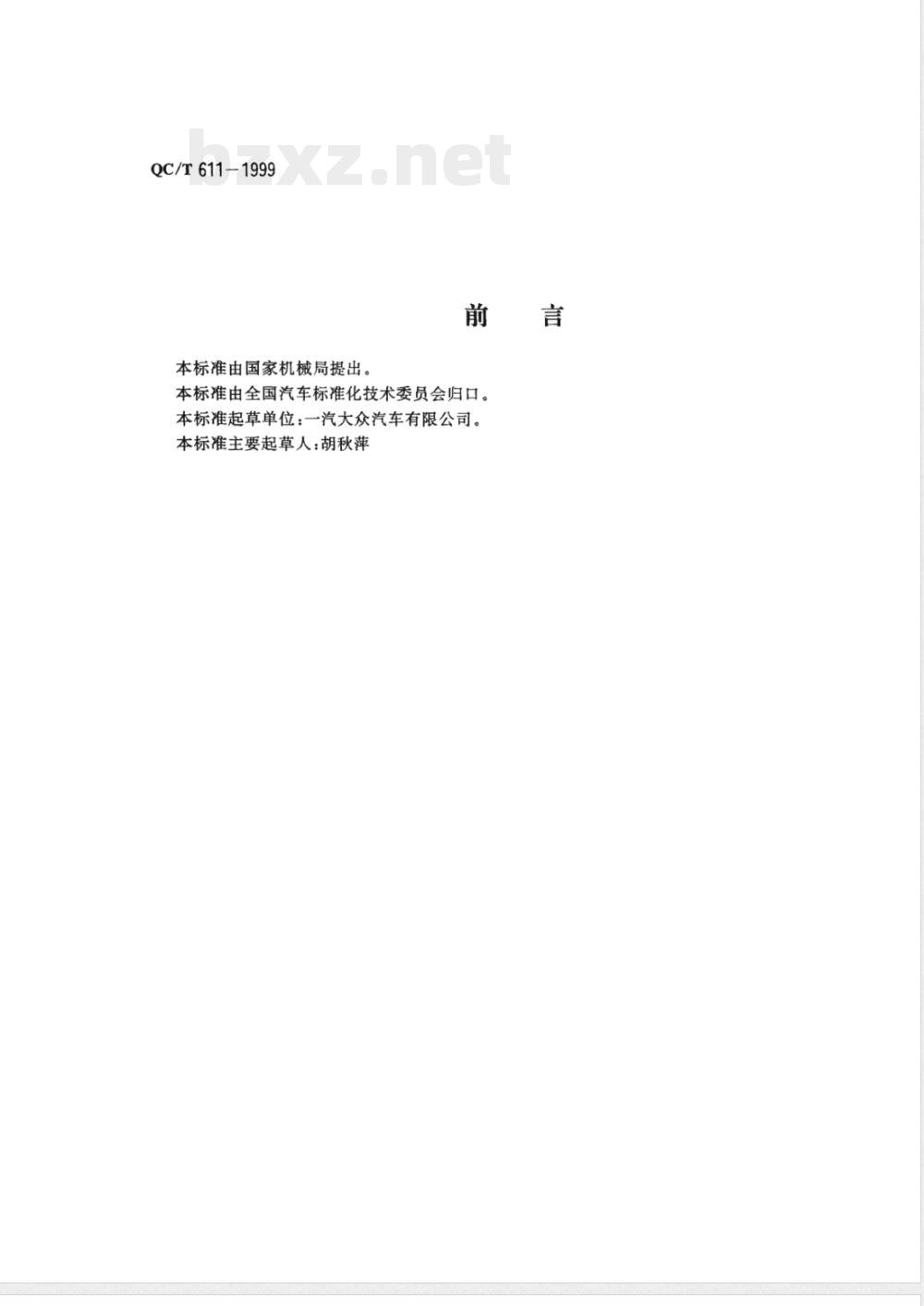 QC/T 611-1999 冲压螺母