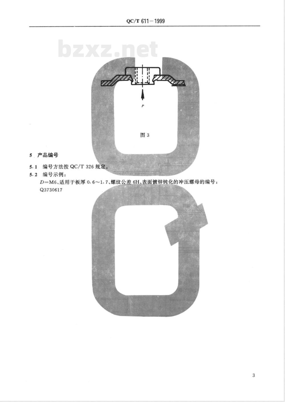 QC/T 611-1999 冲压螺母