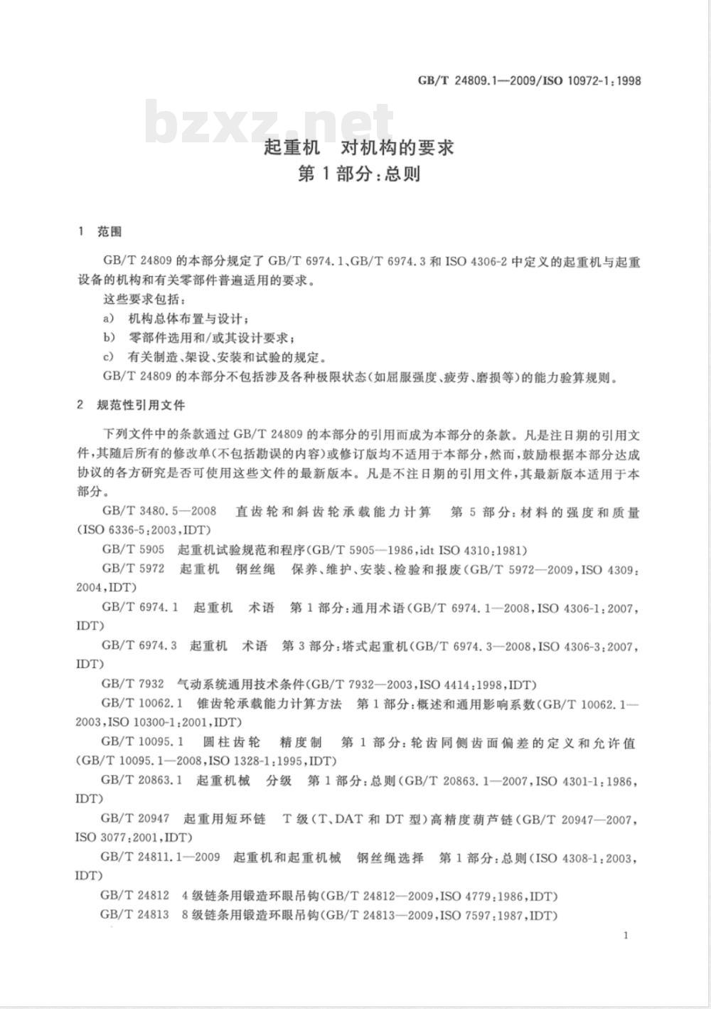 GB/T 24809.1-2009  起重机 对机构的要求 第1部分：总则