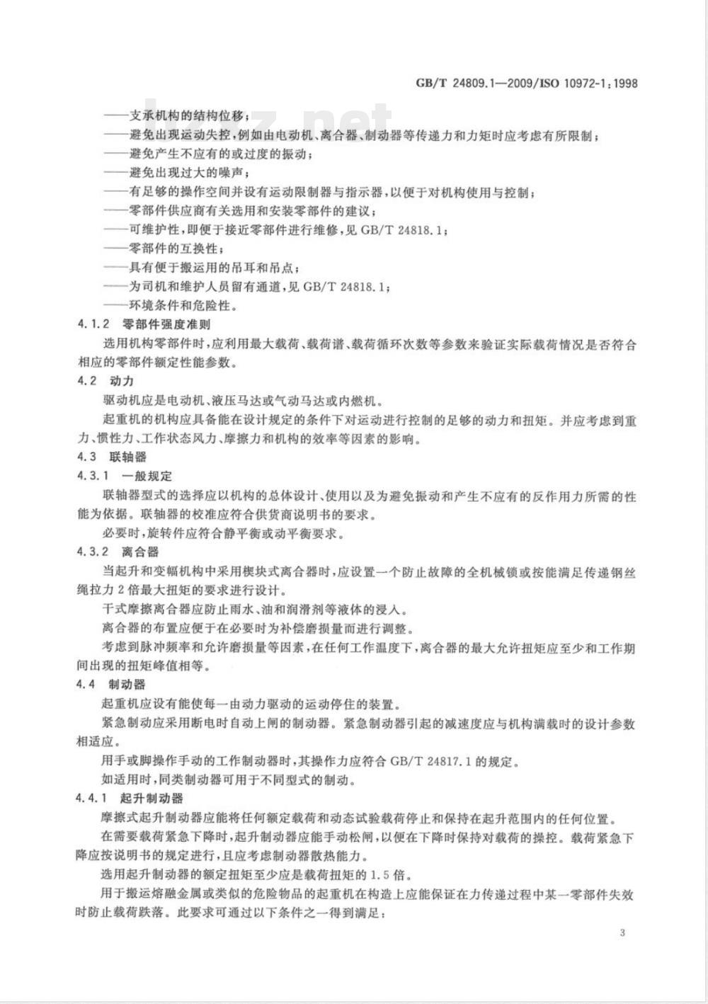GB/T 24809.1-2009  起重机 对机构的要求 第1部分：总则