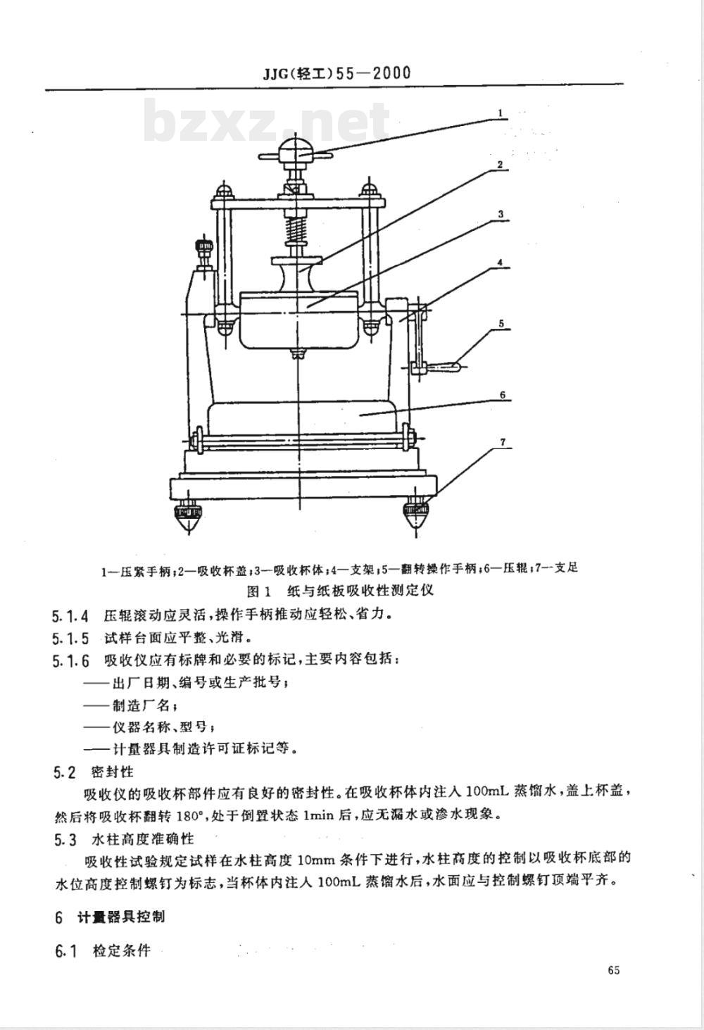 JJG (轻工) 55-2000 纸与纸板吸收性测定仪