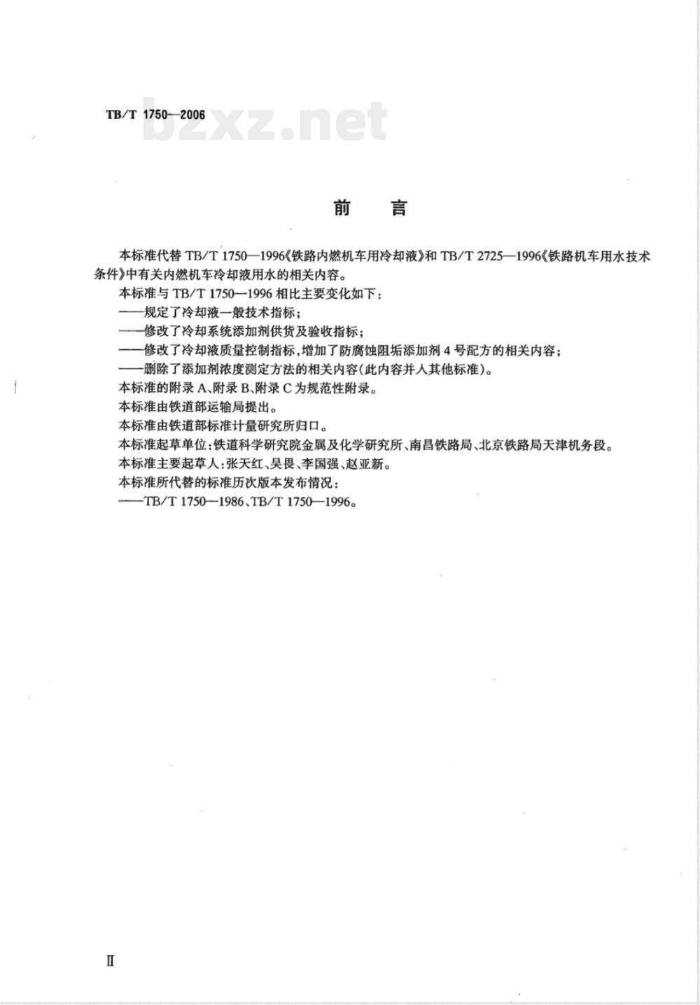 TB/T 1750-2006 内燃机车用冷却液