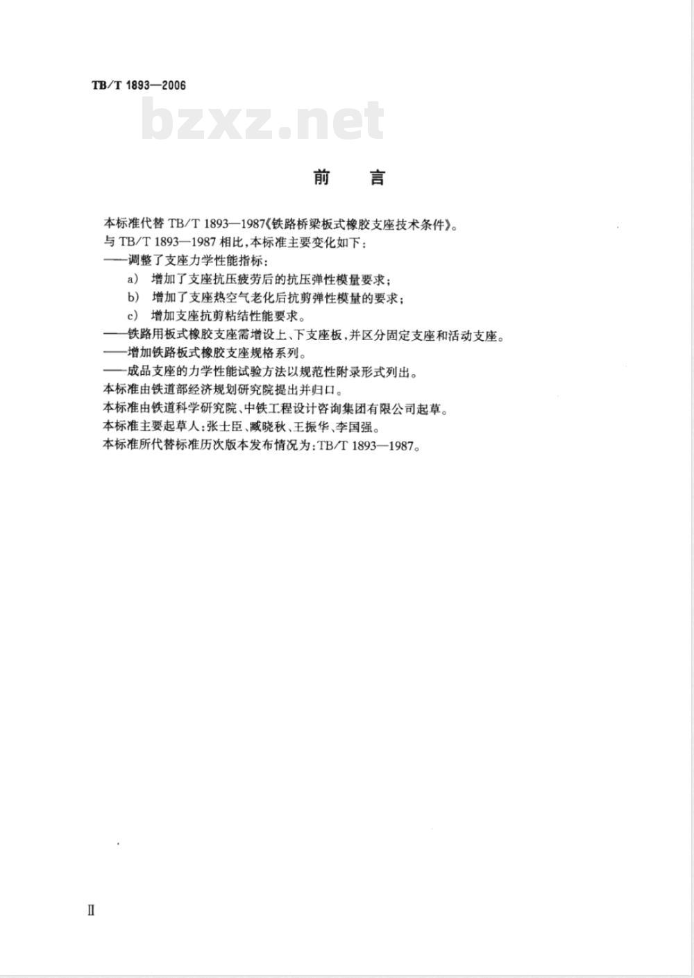 TB/T 1893-2006 铁路桥梁板式橡胶支座