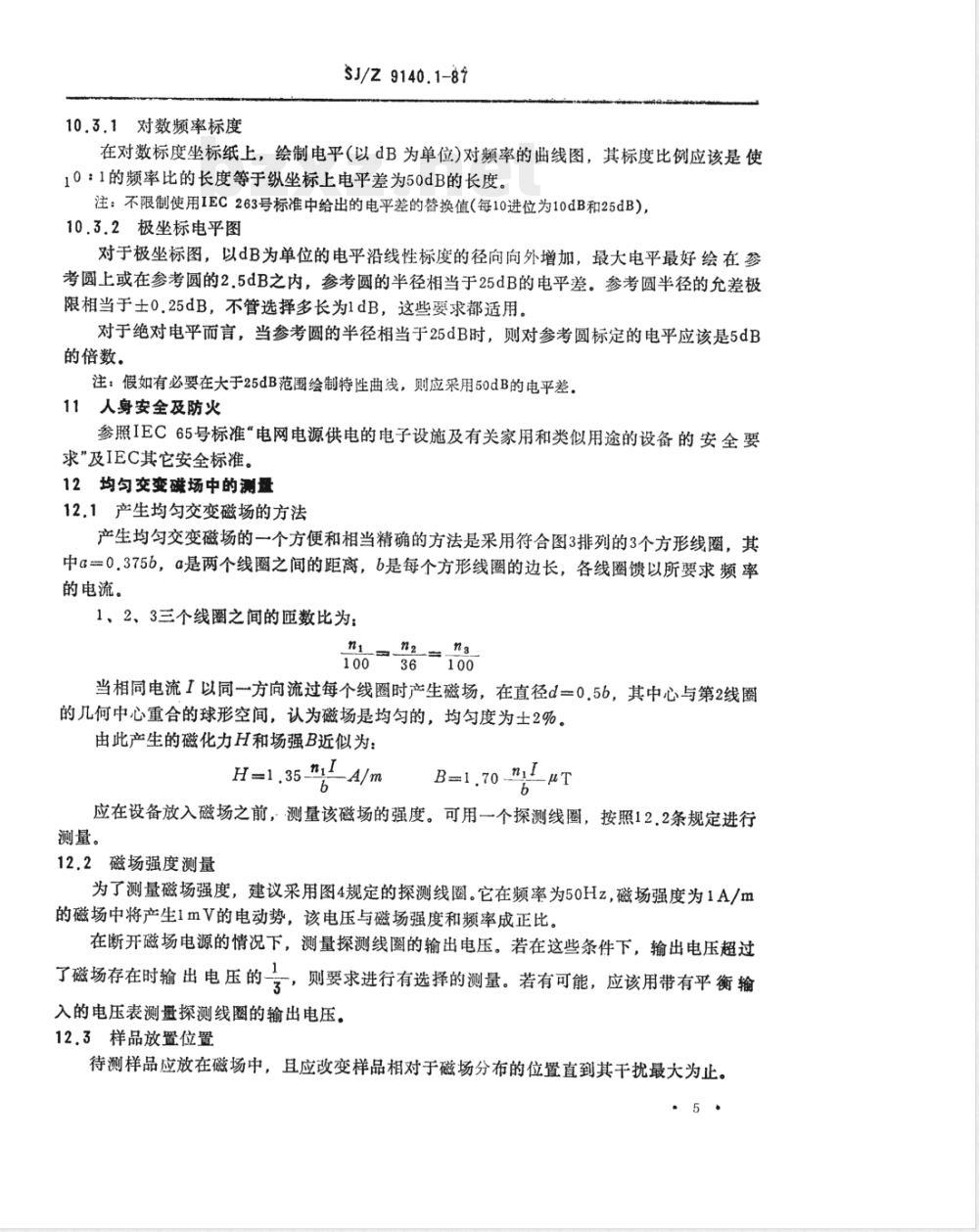 SJ/Z 9140.1-1987 声系统设备 第１部分：概述