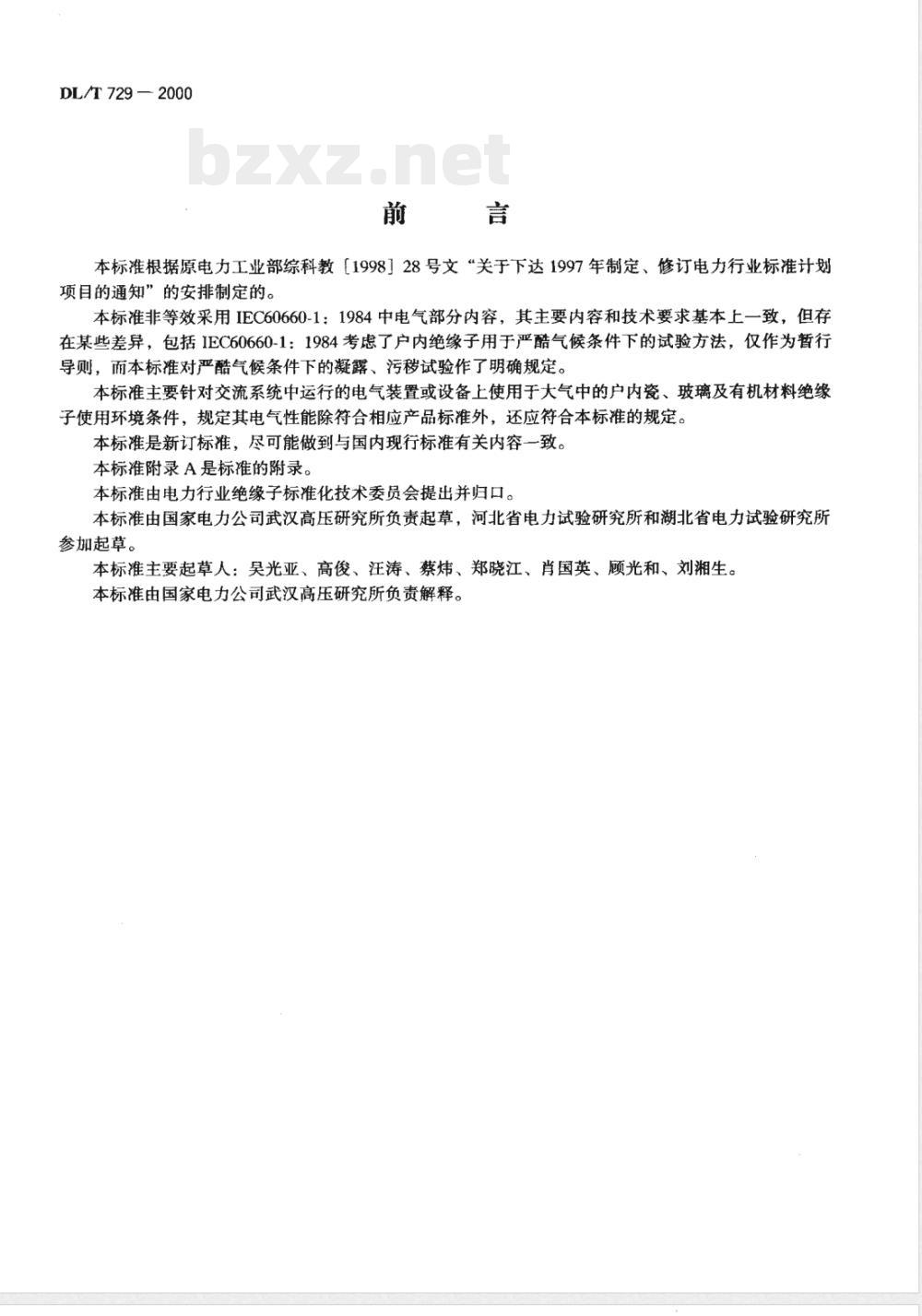 DL/T 729-2000 户内绝缘子运行条件 电气部分