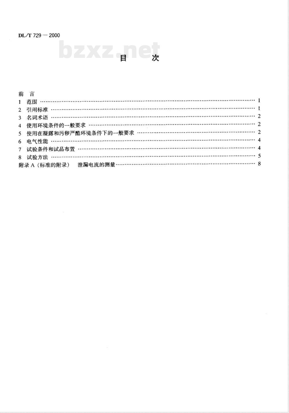 DL/T 729-2000 户内绝缘子运行条件 电气部分