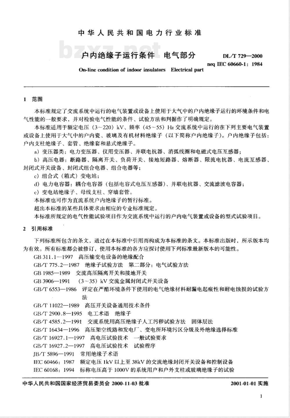 DL/T 729-2000 户内绝缘子运行条件 电气部分