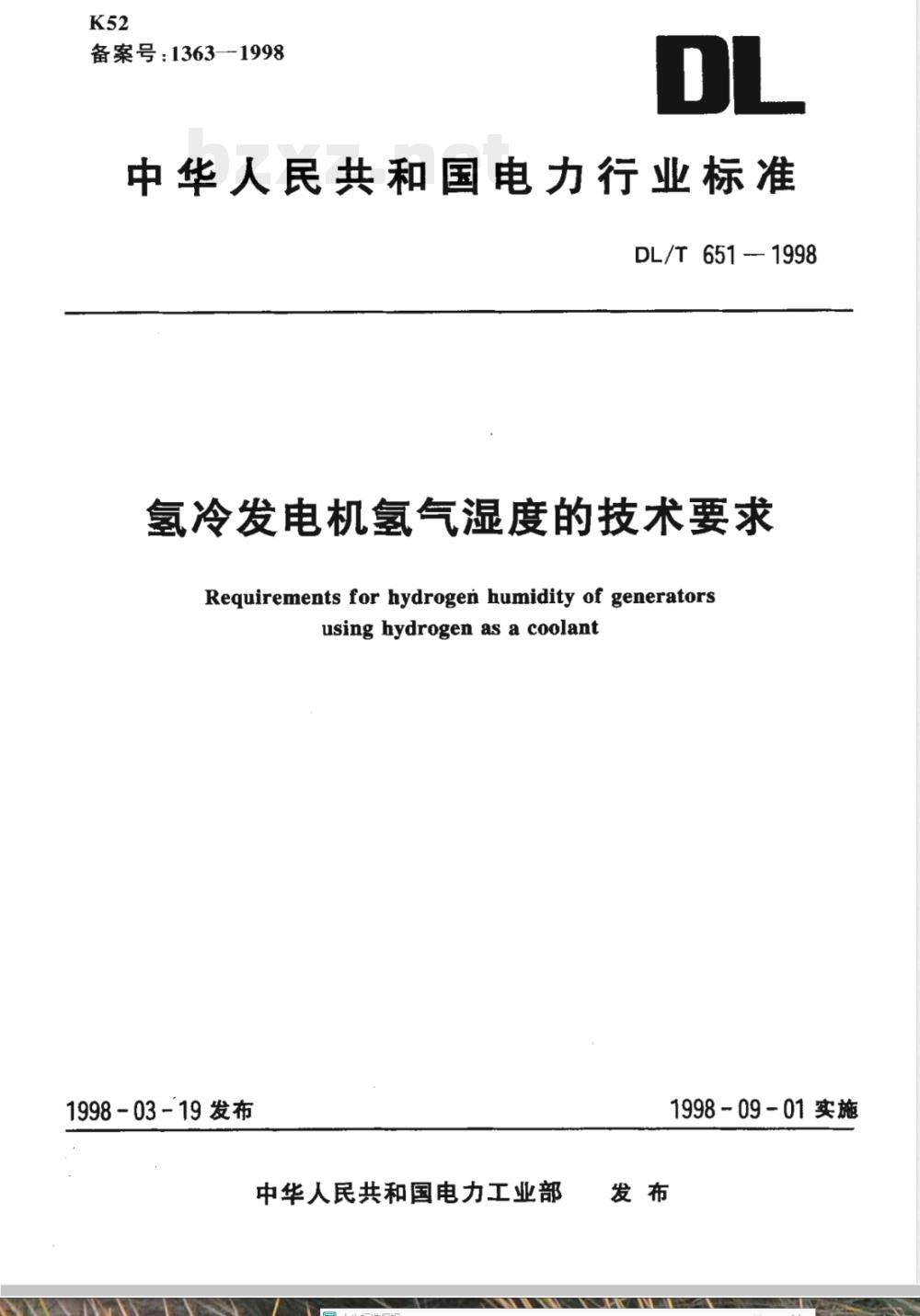 DL/T 651-1998 氢冷发电机氢气湿度的技术要求