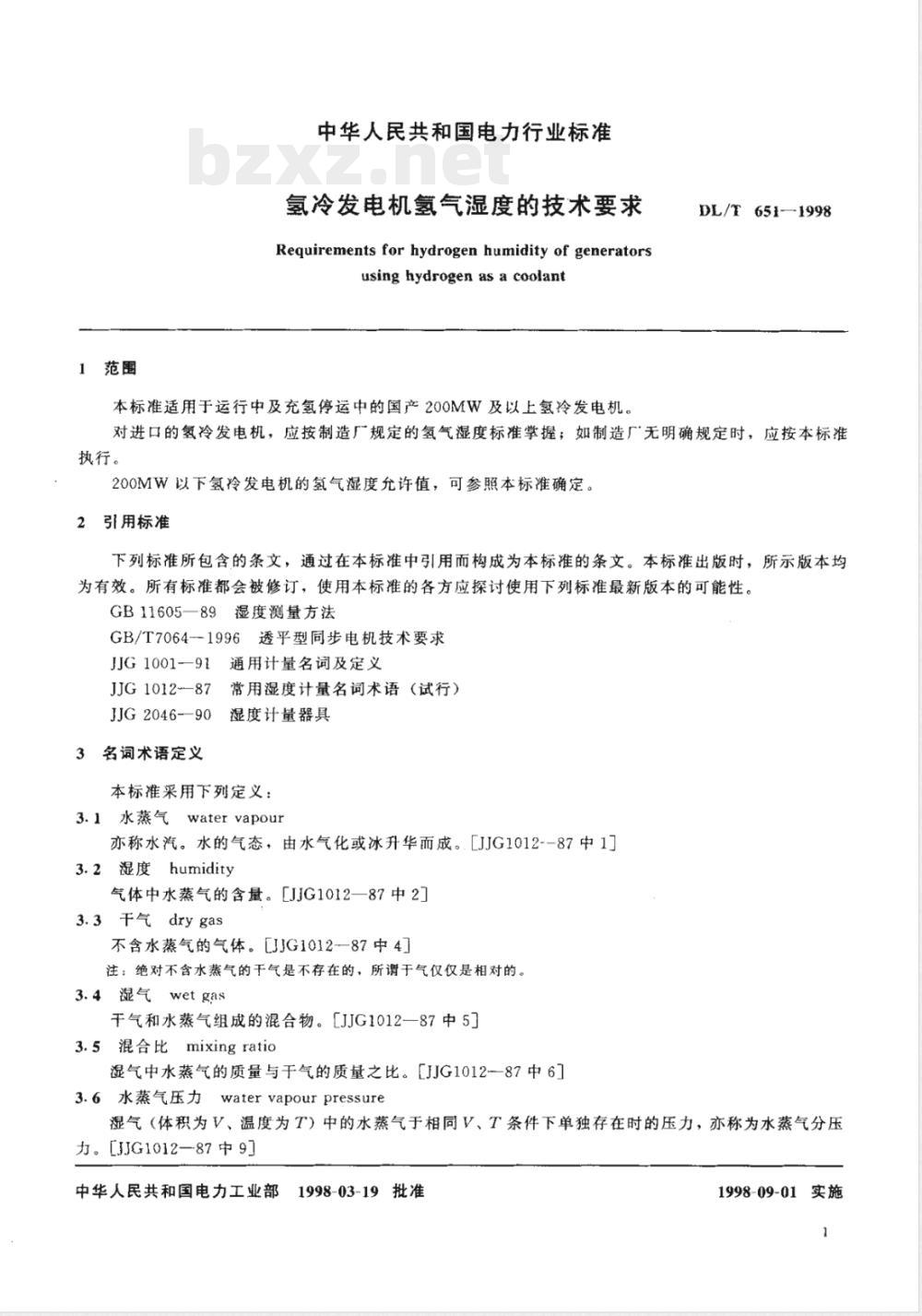 DL/T 651-1998 氢冷发电机氢气湿度的技术要求