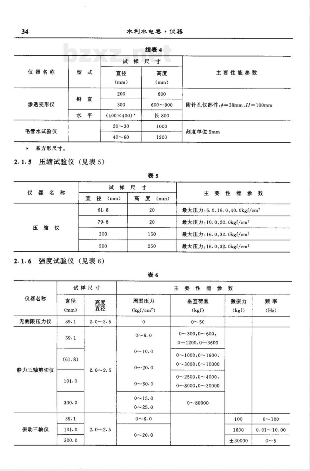 SD 106-1982 土工试验仪器系列型谱