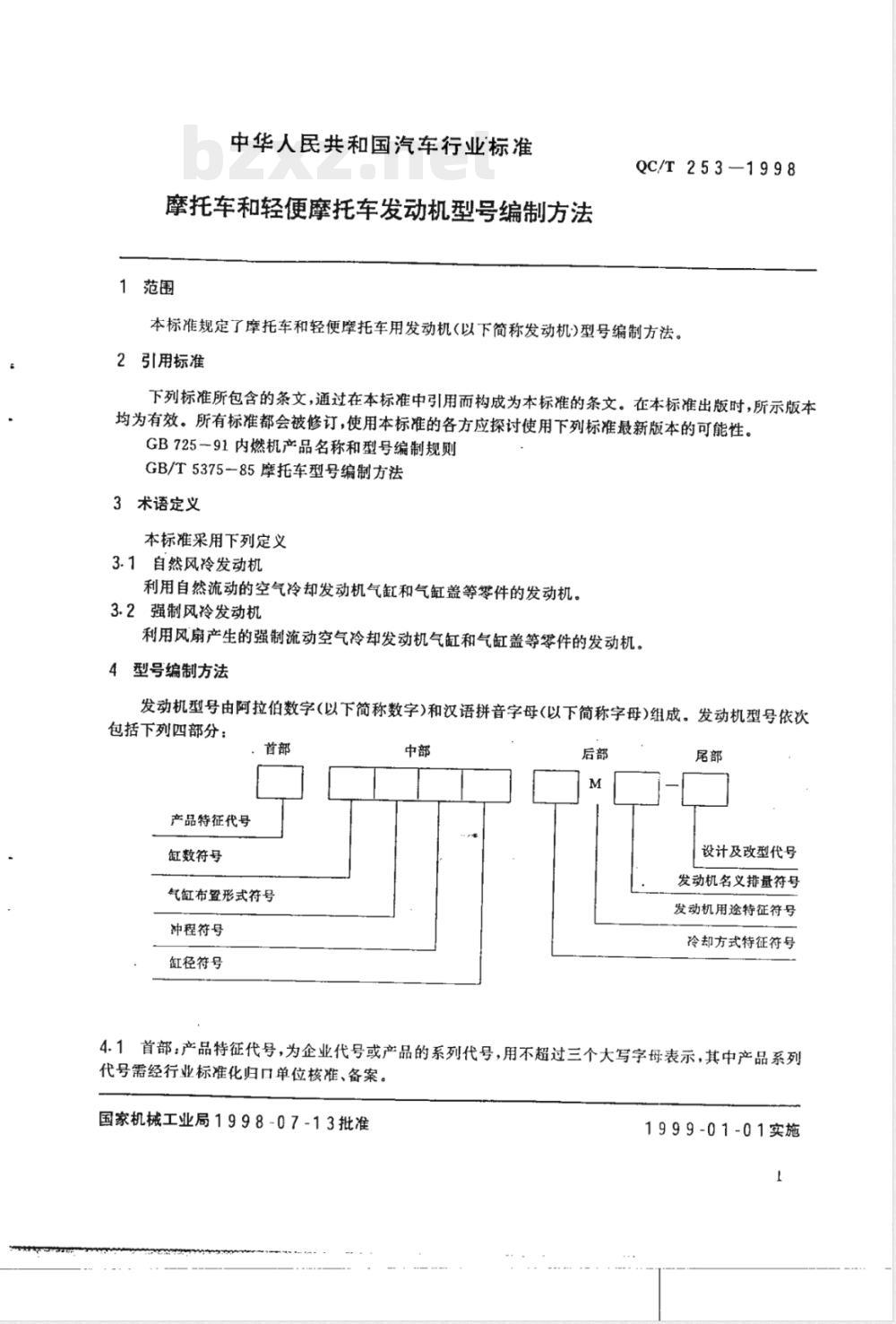 QC/T 253-1998 摩托车和轻便摩托车发动机型号编制方法