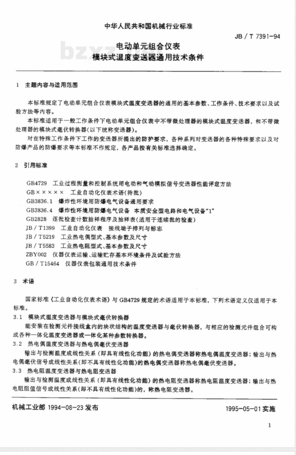 JB/T 7391-1994 电动单组合仪表 模块式温度变送器通用技术条件
