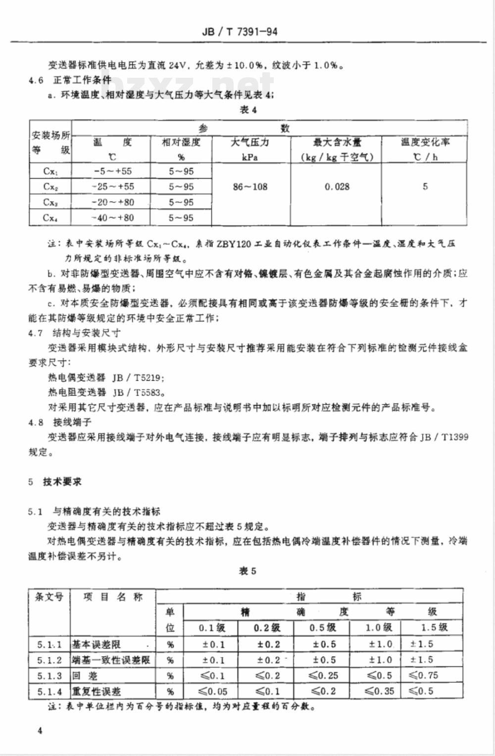 JB/T 7391-1994 电动单组合仪表 模块式温度变送器通用技术条件