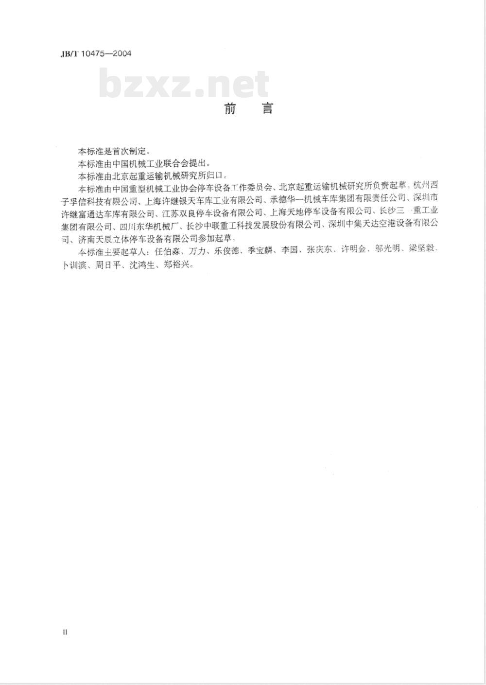 JB/T 10475-2004 垂直升降类机械式停车设备